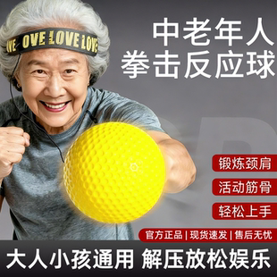 头戴式拳击反应球中老年专注力训练头带魔力锻炼身体球亲子回弹球