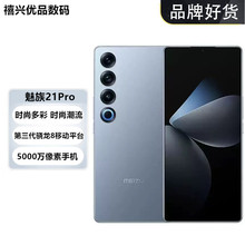 Meizu/魅族 魅族 21 PRO 窄四等边直屏 骁龙8Gen3 拍照5G大屏手机