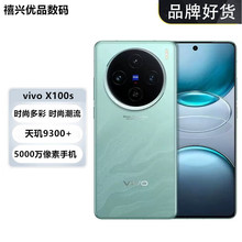 vivo X100s 蔡司超级长焦 天玑9300+ 7.8mm超薄直屏拍照AI手机