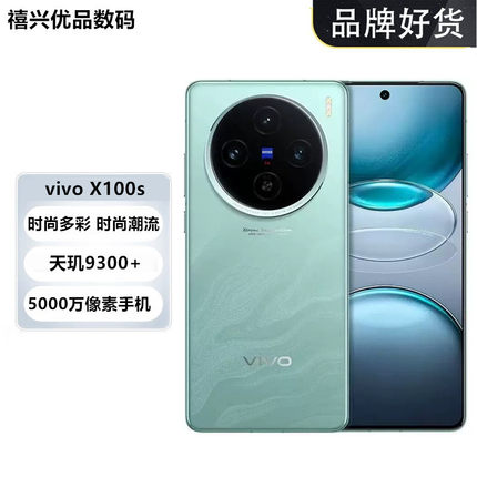 vivo X100s 蔡司超级长焦 天玑9300+ 7.8mm超薄直屏拍照AI手机