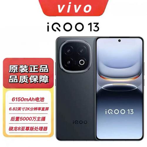 IQOO13骁龙8至尊处理器6150毫