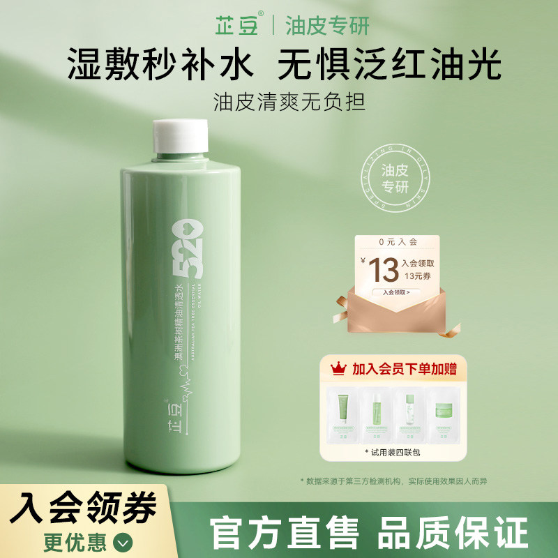 芷豆520湿敷水茶树清透水控油补水保湿油皮收毛孔舒缓爽肤化妆水