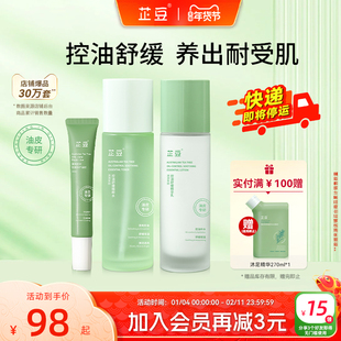 芷豆茶树水乳套装混油皮清爽控油补水保湿舒缓正品护肤品学生男女