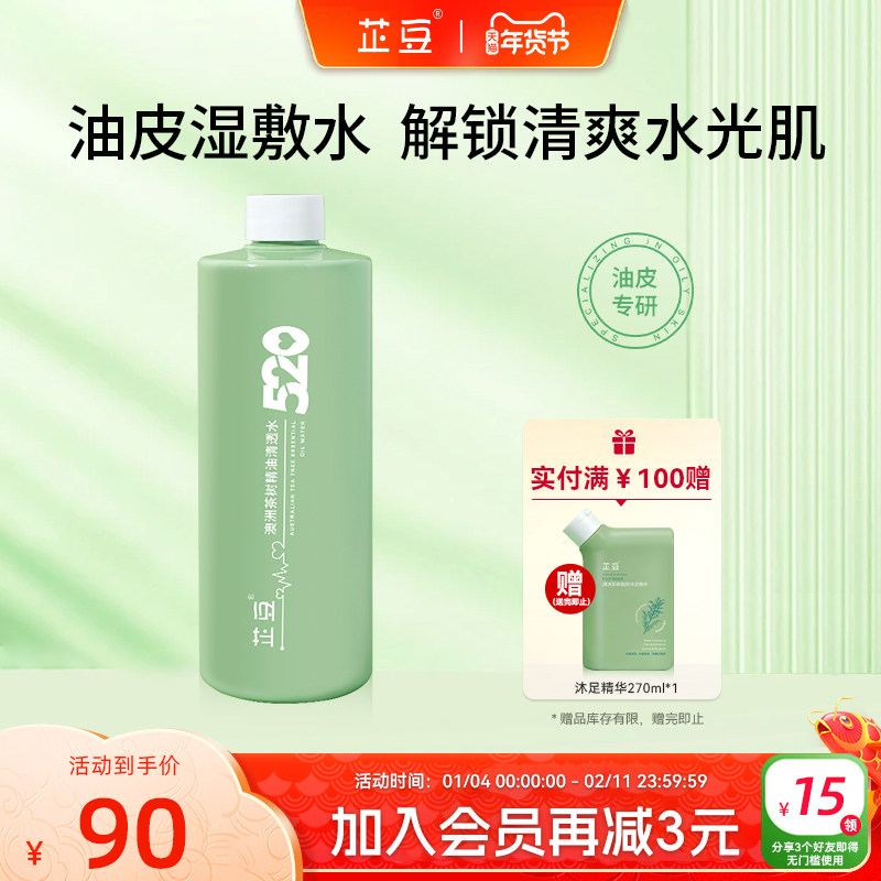 芷豆520湿敷水茶树清透水控油补水保湿油皮收毛孔舒缓爽肤化妆水