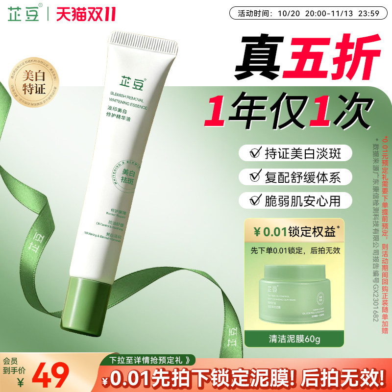 芷豆美白精华液烟酰胺淡斑印补水舒缓修护提亮去黄改善暗沉肤色女
