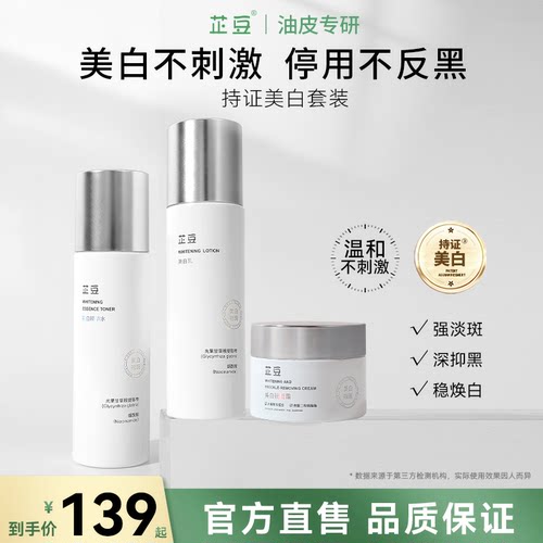 芷豆美白水乳补水保湿淡斑提亮