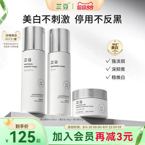 芷豆美白水乳补水保湿淡斑提亮
