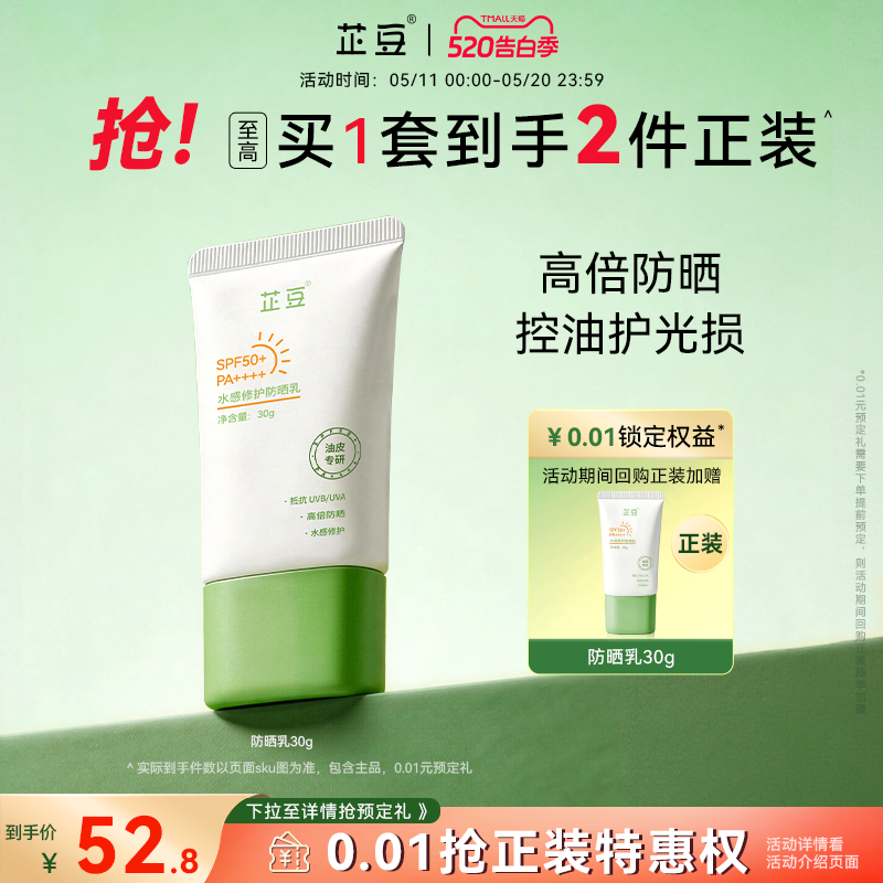 芷豆水感防晒霜乳油皮面部身体SPF50+防水防汗清爽不油腻通勤旅游