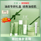 芷豆7件套水乳套装 控油皮茶树护肤品舒缓痘肌补水保湿 秋冬礼盒女