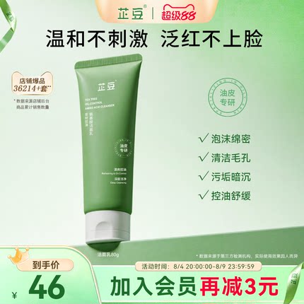 芷豆氨基酸洗面奶油皮温和强清洁毛孔泡沫清爽控油洁面乳学生男女