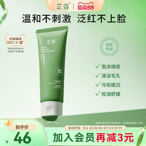 芷豆茶树氨基酸洗面奶清洁不紧绷