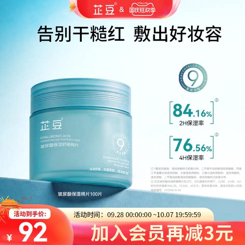 芷豆蓝胖子玻尿酸保湿舒缓棉片女