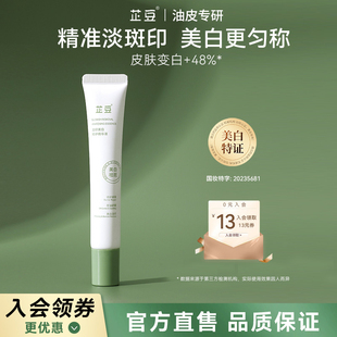 芷豆美白精华液烟酰胺淡斑印补水舒缓修护提亮去黄改善暗沉肤色女