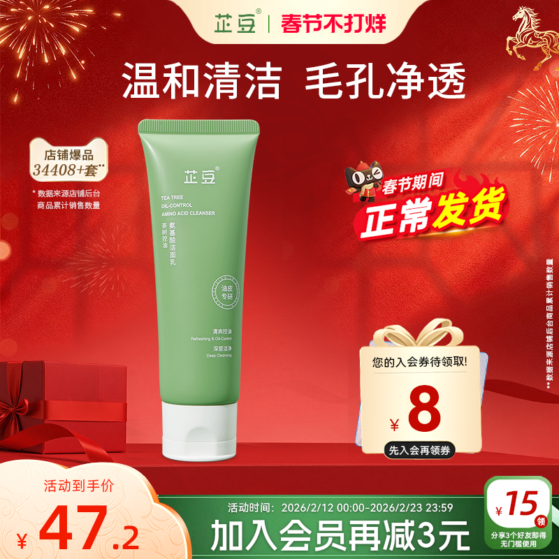 芷豆氨基酸洗面奶油皮温和强清洁毛孔泡沫清爽控油洁面乳学生男女