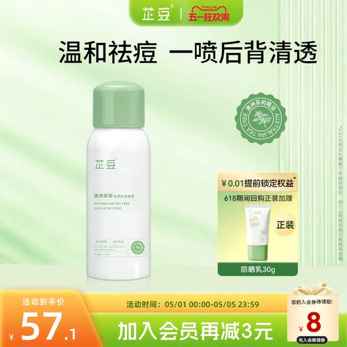 芷豆澳洲茶树祛痘喷雾背部控油去前胸后背痘痘舒缓泛红温和美背女