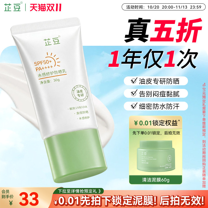芷豆水感防晒霜乳油皮面部身体SPF50+防水防汗清爽不油腻通勤旅游