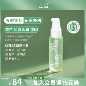 芷豆美白精华液淡化色斑20ml