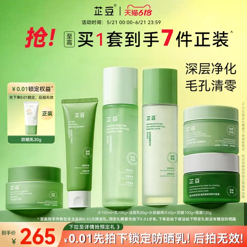 芷豆水乳KO毛孔组合6件套控油