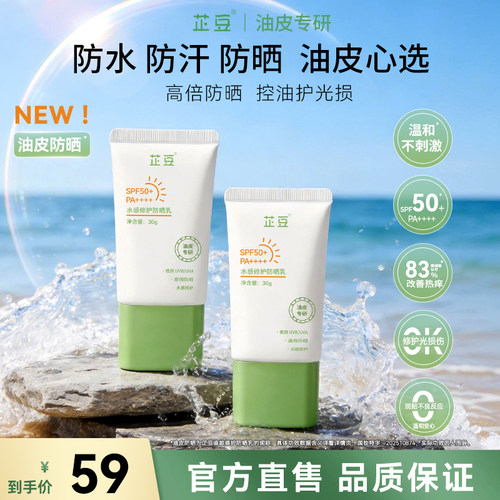 芷豆水感防晒霜乳油皮面部身体SPF50+防水防汗清爽不油腻通勤旅游