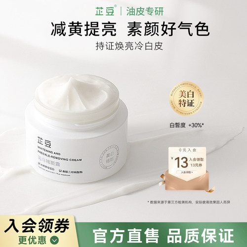 芷豆美白祛斑霜提亮肤色