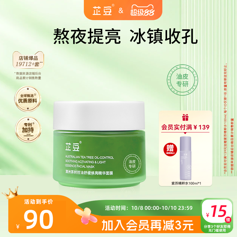 芷豆小绿罐面膜细腻毛孔舒缓焕亮黄气暗沉补水保湿熬夜救急涂抹式