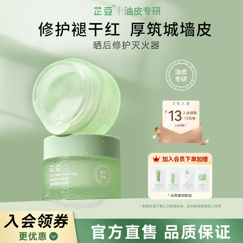 芷豆修护面霜缓50g舒缓控油