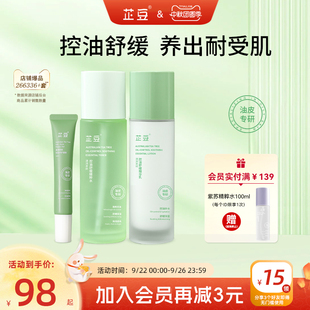 護膚套裝 學生女 舒緩收毛孔夏季 芷豆水乳茶樹油皮清爽控油補水保濕
