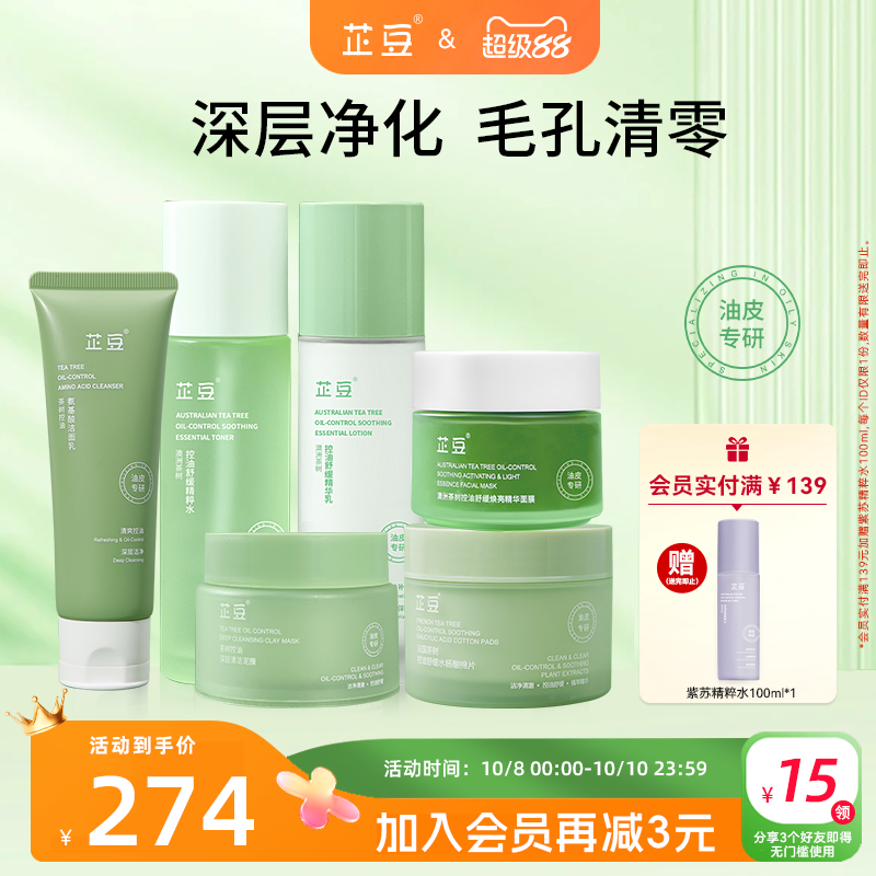 芷豆水乳KO毛孔组合6件套控油