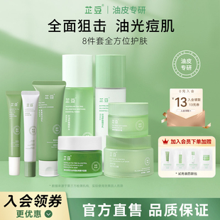 芷豆水乳套装油痘肌祛痘控油护肤8件套学生党舒缓保湿补水护肤品