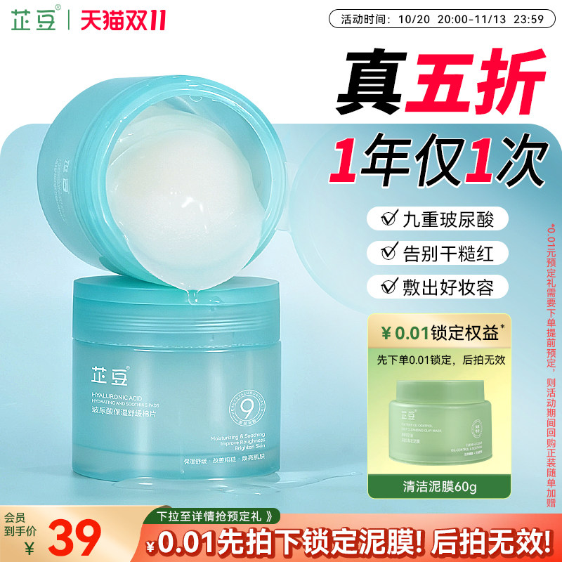 芷豆蓝胖子玻尿酸棉片补水保湿舒缓妆前湿敷混干油皮贴片超薄面膜