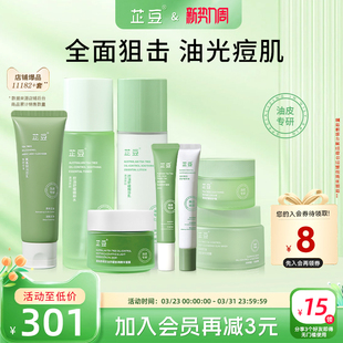 芷豆水乳套装油痘肌祛痘控油护肤8件套学生党舒缓保湿补水护肤品