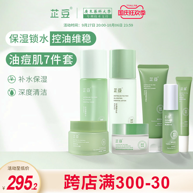 芷豆澳洲茶树祛痘水乳套装油皮补水保湿舒缓控油护肤品学生党平价怎么样,好用不?