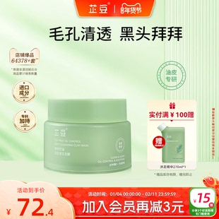 芷豆泥膜茶树控油深层清洁收毛孔改善黑白头舒缓补水涂抹面膜正品