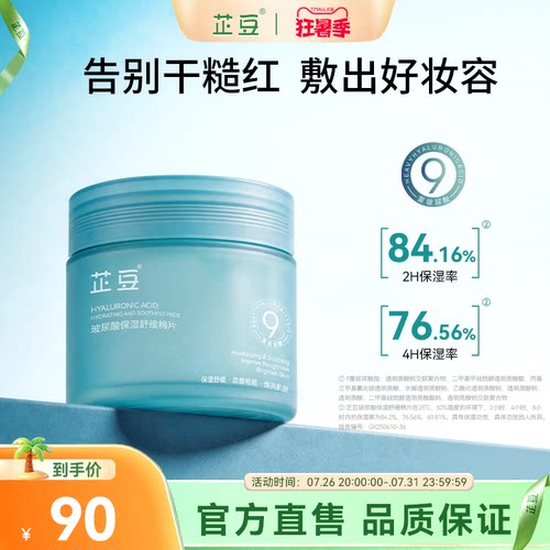 芷豆蓝胖子玻尿酸保湿舒缓棉片女