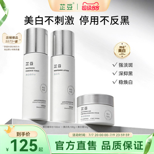 芷豆美白水乳补水保湿淡斑提亮