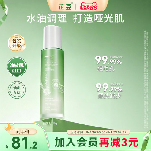 芷豆茶树精油控油保湿乳液