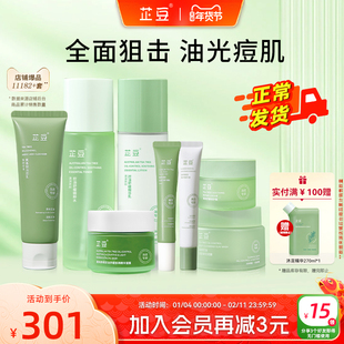 芷豆水乳套装油痘肌祛痘控油护肤8件套学生党舒缓保湿补水护肤品