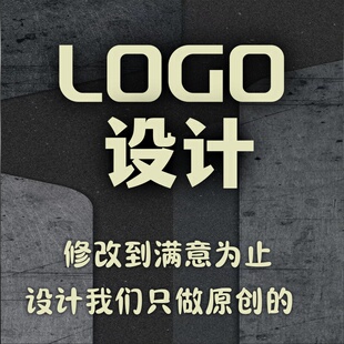logo设计原创商标品牌注册海报定制门牌匾背景墙图标店铺标志专业