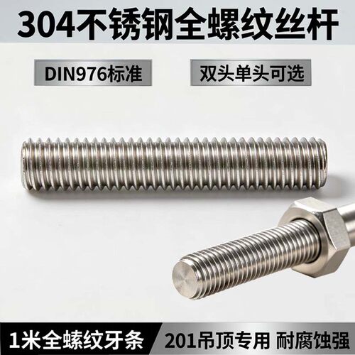 1米全牙丝杆通丝吊顶螺杆