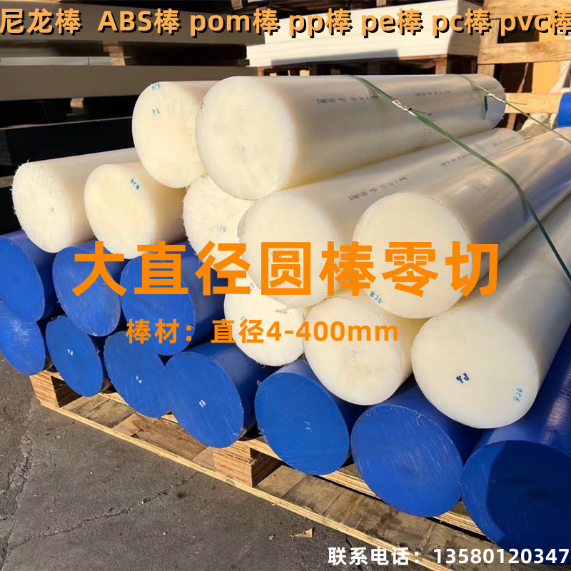 大直径尼龙棒耐磨PA6尼龙棒白色塑胶棒PP PE POM ABS大棒零切定制 橡塑材料及制品 尼龙棒 原图主图