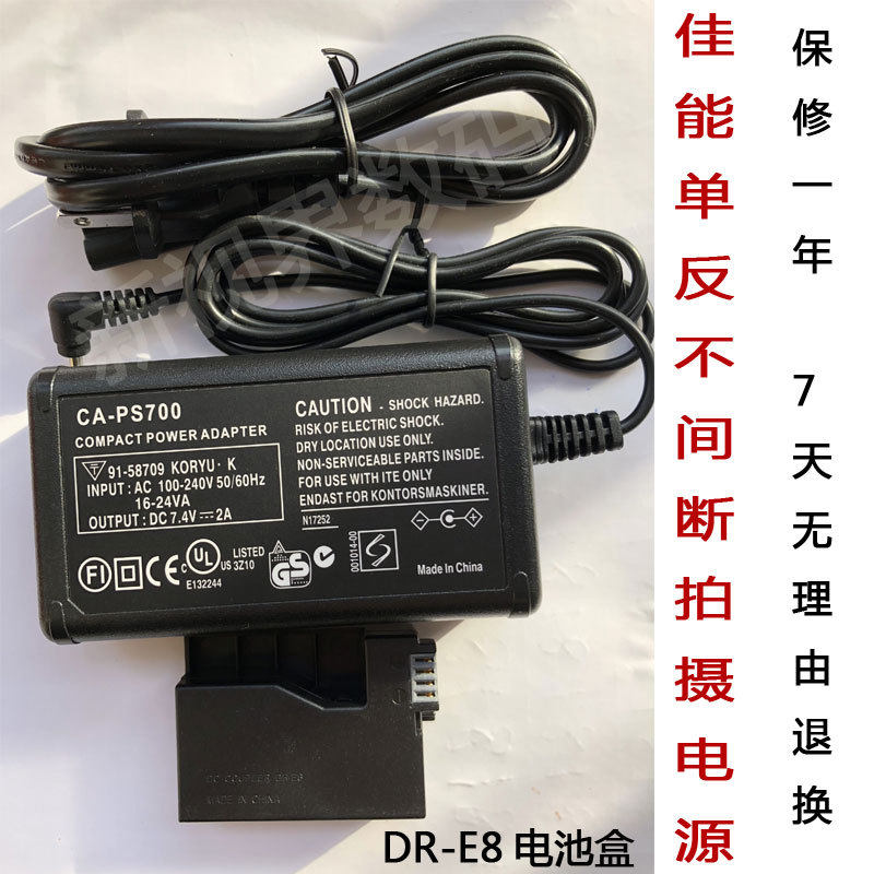 适用于佳能单反外接电源eos 650d 600d 700d ps700适配器e8假电池