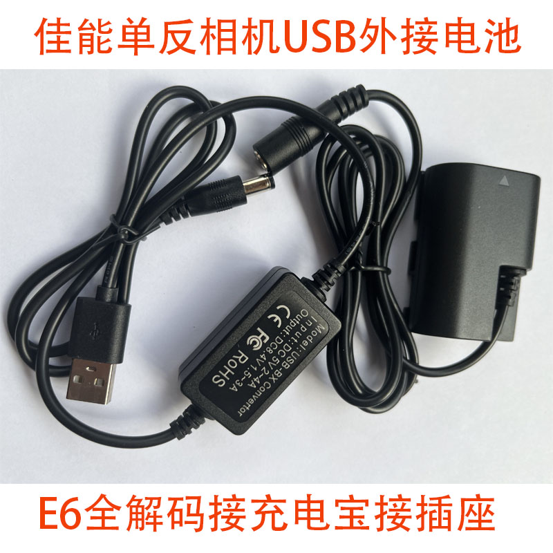 佳能E6USB假电池相机移动电源