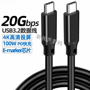 双头type-c公对公数据线100W5A快充USB3.2相机接手机4K投屏视频线