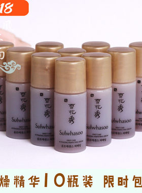 雪花秀润燥精华肌底液导入小样