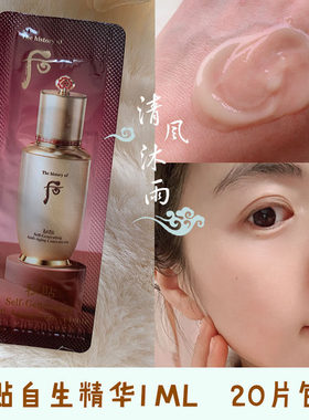 后自生秘贴三合一密贴再生精华