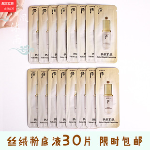 韩国大牌whoo后拱辰享美丝绒粉底液小样共振享BB霜试用装 专柜正品