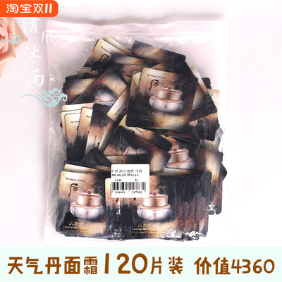 后天气丹花献华泫面霜小样紧致