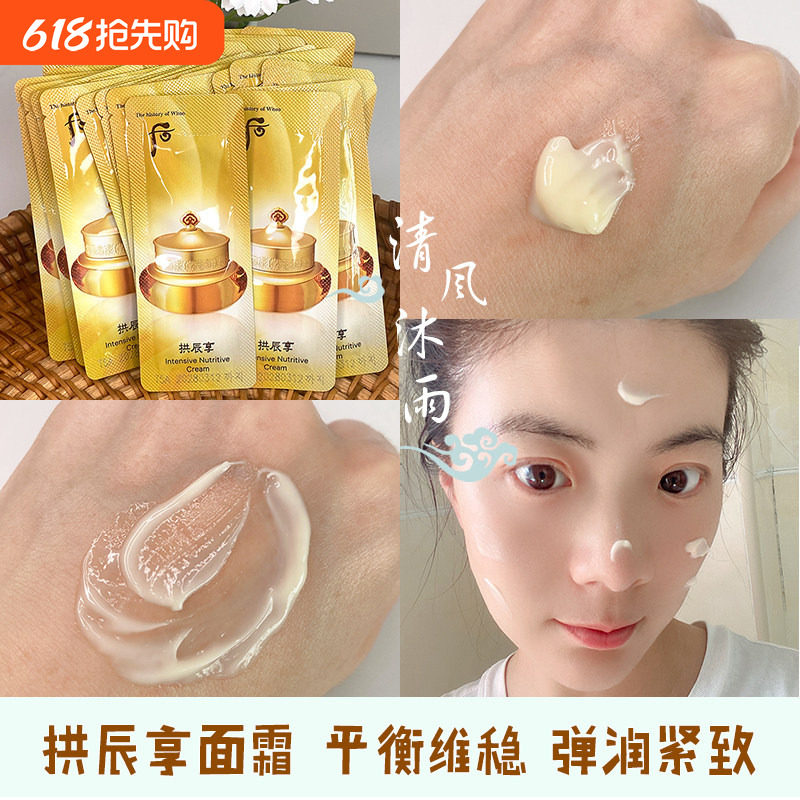 韩国whoo后拱辰享面霜小样共振享官网官方旗舰店试用装专柜正品
