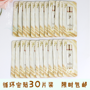 30片 促吸收清颜顺滑肌底液 包邮 whoo后循环秘贴密贴精华液小样