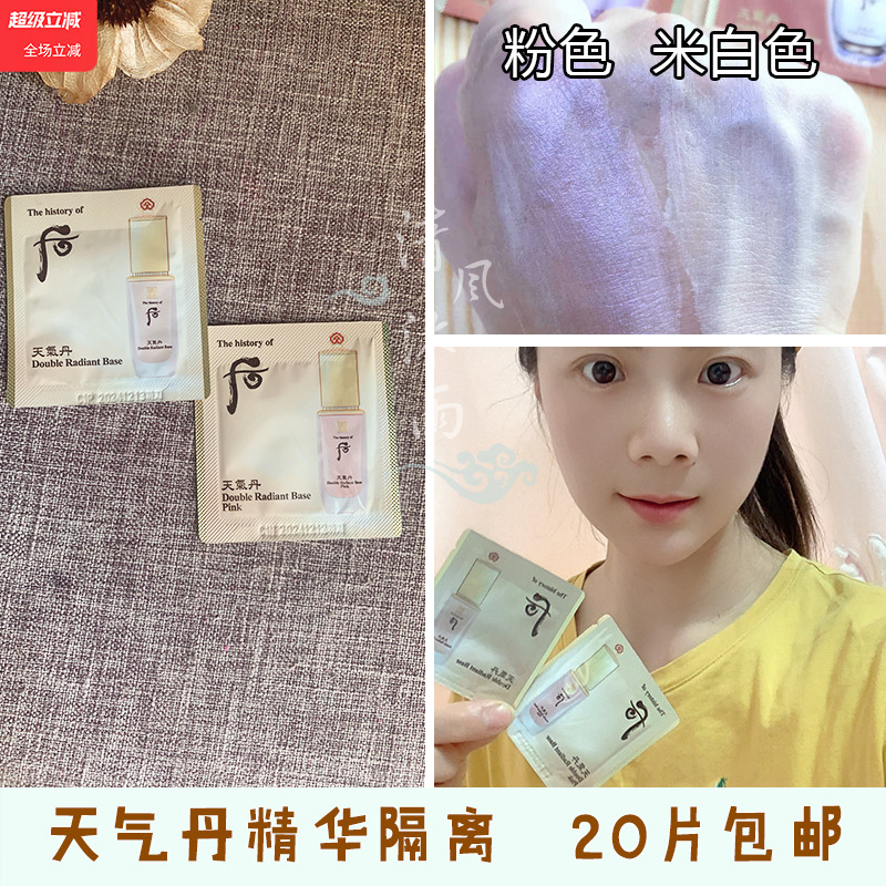 whoo天气丹隔离霜小样正品